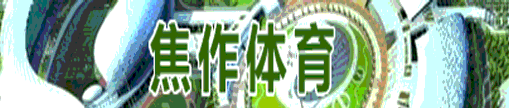 篮球训练术语大全集图片_0